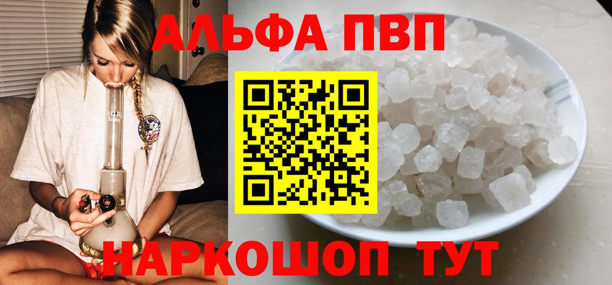 Alpha-PVP кристаллы Черногорск