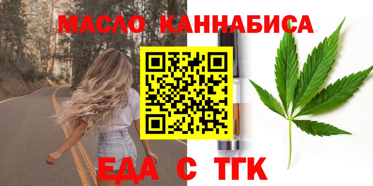 Еда ТГК конопля  Вход с VPN  Черногорск 