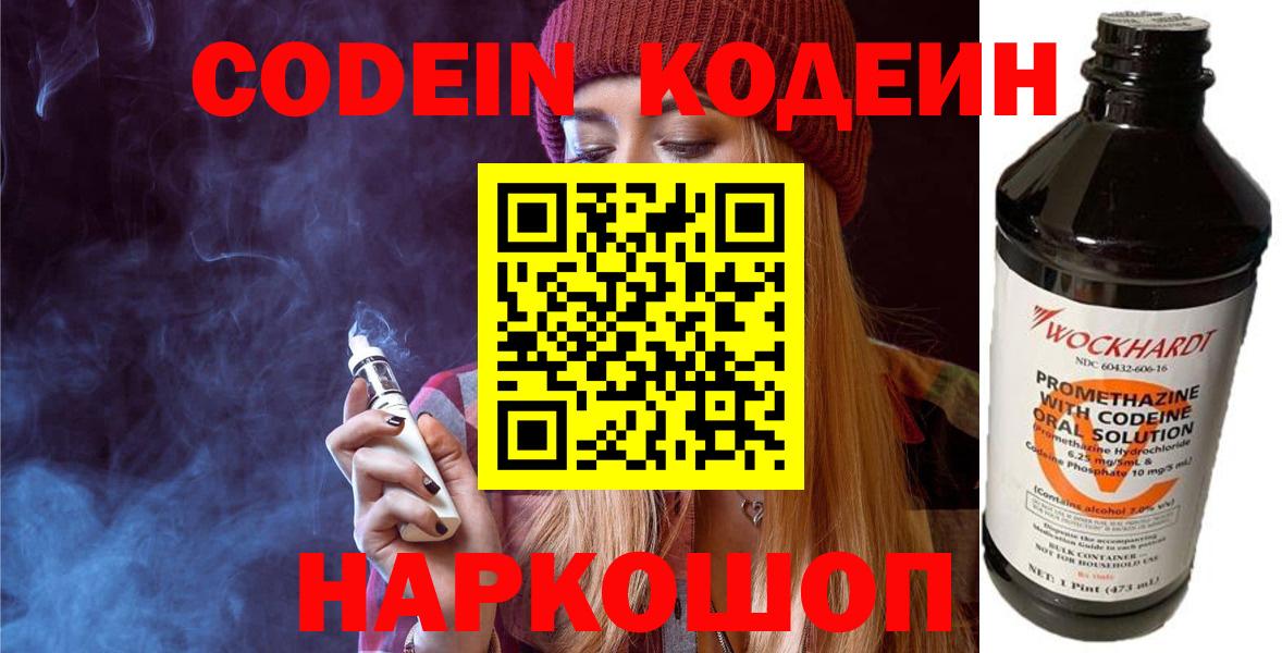 Codein Purple Drank Черногорск