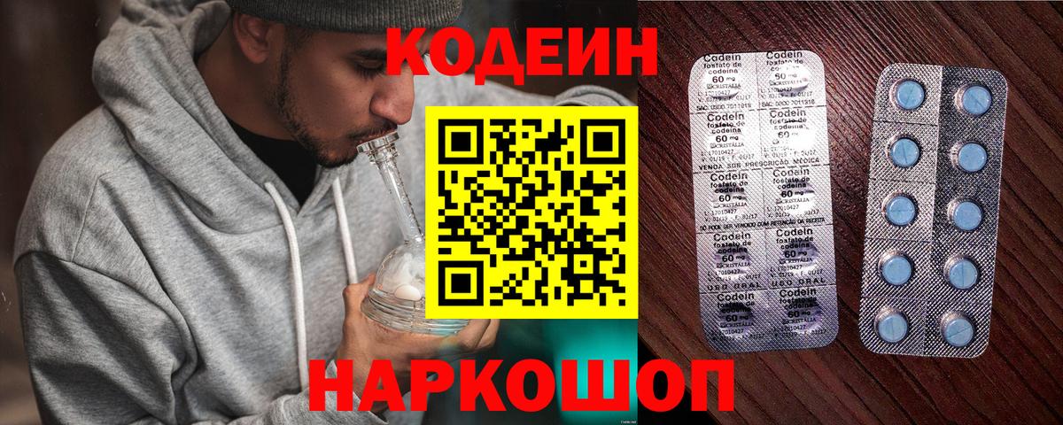 Кодеин Purple Drank  Вход с VPN  Черногорск  Codein напиток Lean (лин) 
