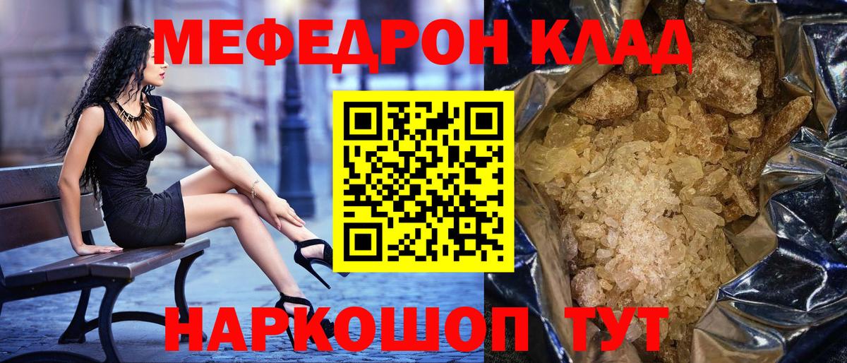 Мефедрон кристаллы Черногорск