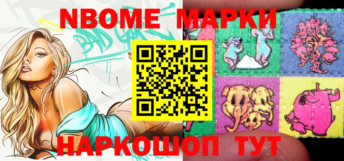 Черногорск  Марки 25I-NBOMe 1,5мг  Вход с VPN  Наркотические марки  Марки 25I-NBOMe 1,5мг 